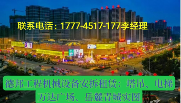 懷化市德邦工程機械有限公司,湖南建筑起重機械的租賃,湖南施工升降機租賃,湖南塔式起重機租賃